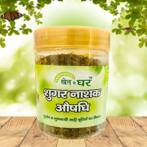 Khet Se Ghar Sugar Nashak Aushadhi- Best Ayurvedic Medicine for Sugar Control in India